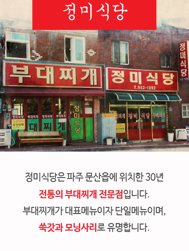 정미식당 부대찌개 본점_8