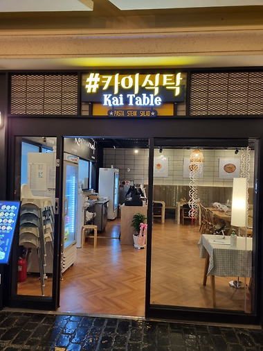 카이테이블_2