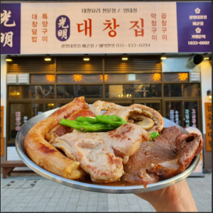 광명대창집 왕십리점_3