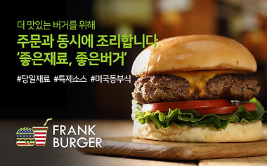 프랭크버거 전곡점_3