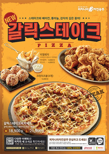 피자나라치킨공주 경기전곡점_2
