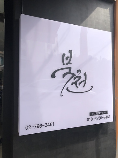 북천_1