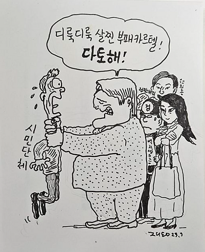 부패 카르텔