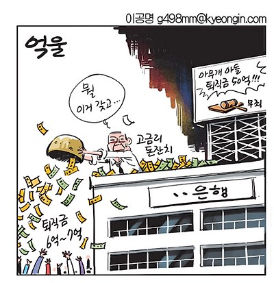 억울