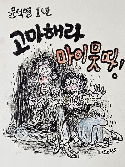 윤석열 1년
