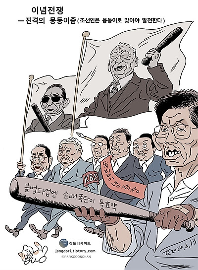 이념전쟁