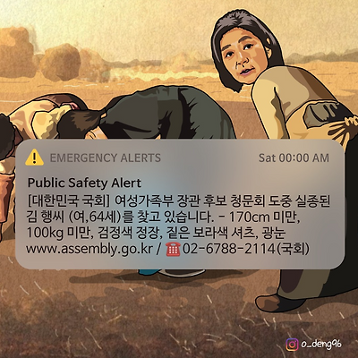 긴급재난문자