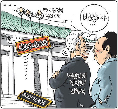 역사 바로 세우기
