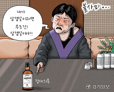 불사파