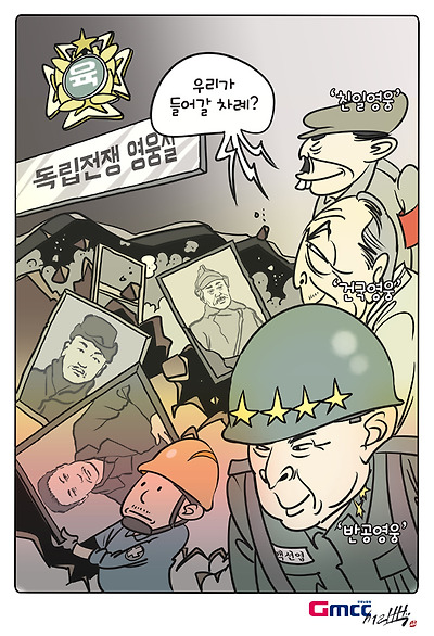 여전한 이념 잣대