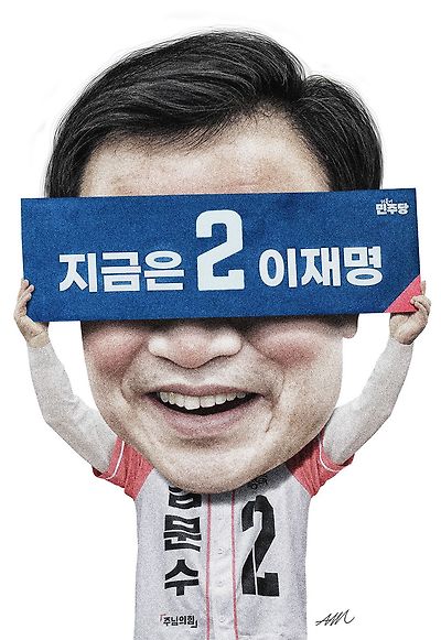 지금은 이재명