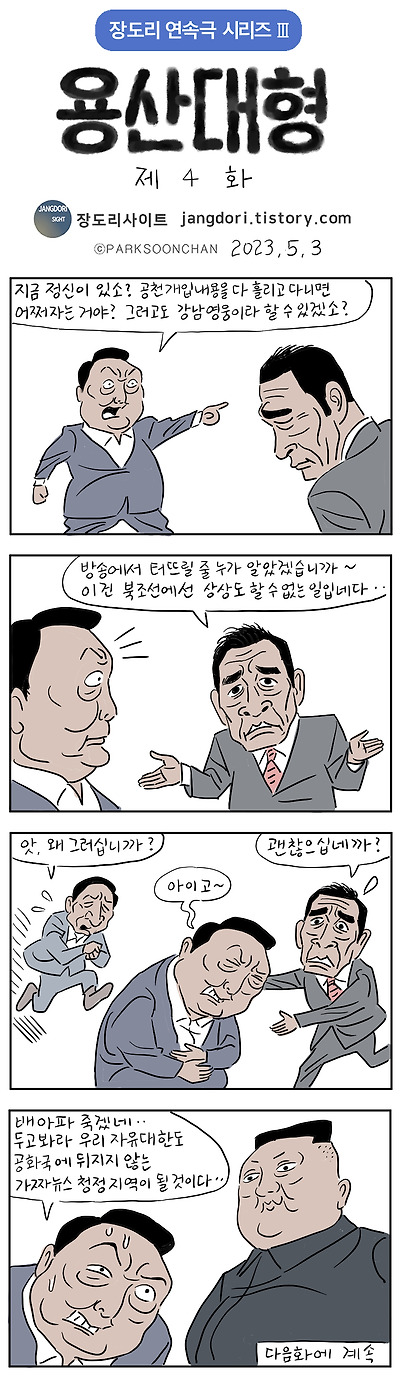 용산대형 4화