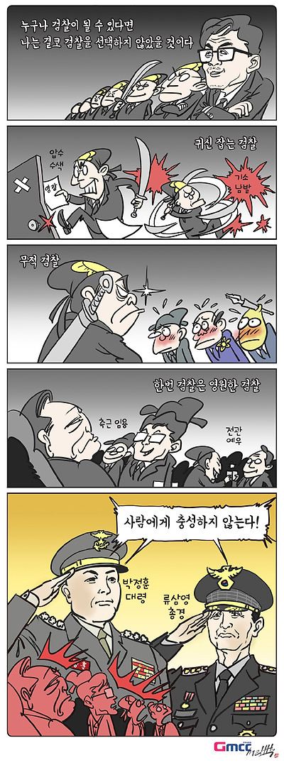 사람에게 충성하지 않는다