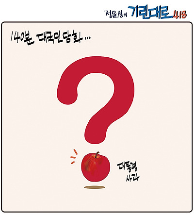 윤 대통령 진심어린 사과...