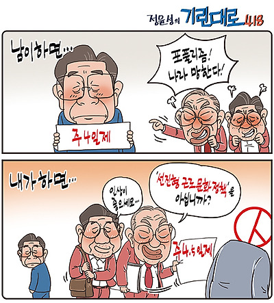 노동시간 내로남불