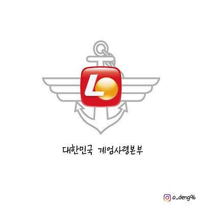 대한민국 계엄사령본부
