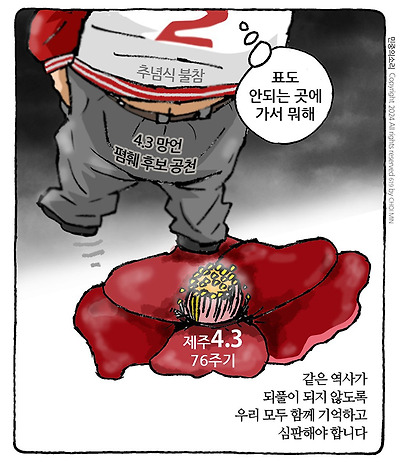 짓밟힌 동백꽃