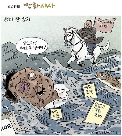 백마 탄 왕자