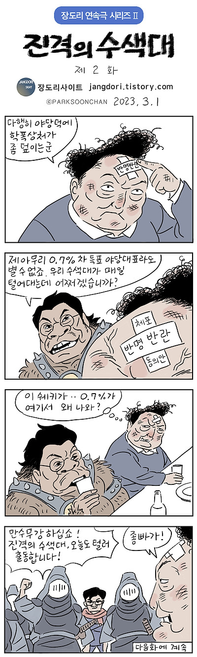 진격의 수색대 2화