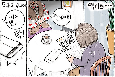 드라마틱하게 엑시트...