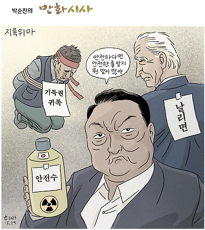 지록위마