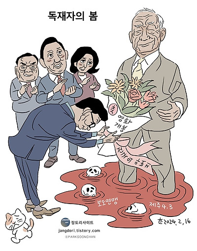 독재자의 봄