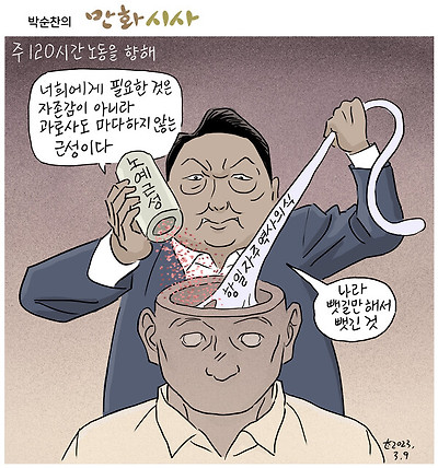 주120시간 노동을 향해