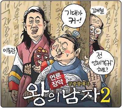 왕의 남자 2
