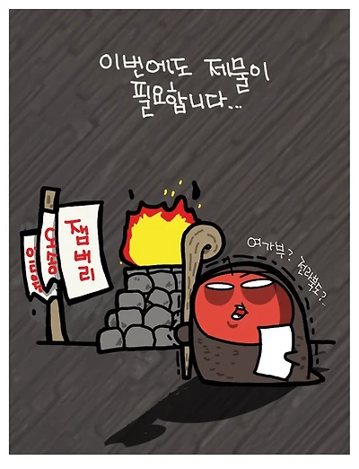 제물을 찾아야 해!