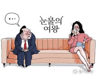 눈물의 여왕