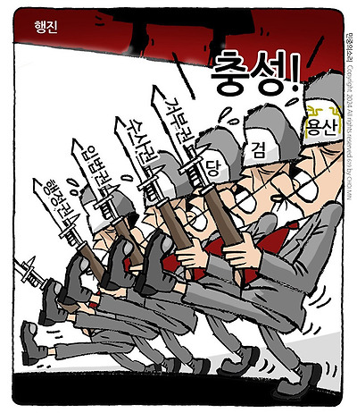 충성 행진