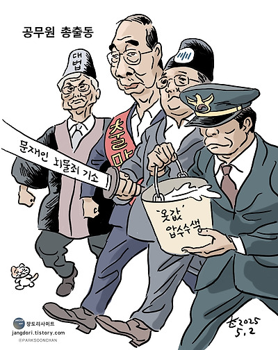 공무원 총출동