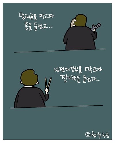 총과 젓가락