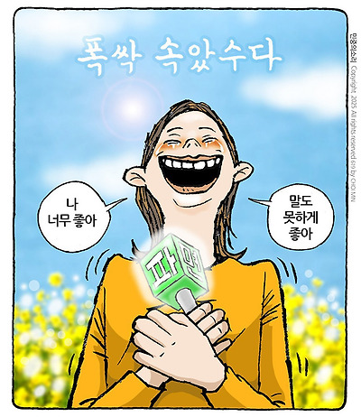 나 너~무 좋아