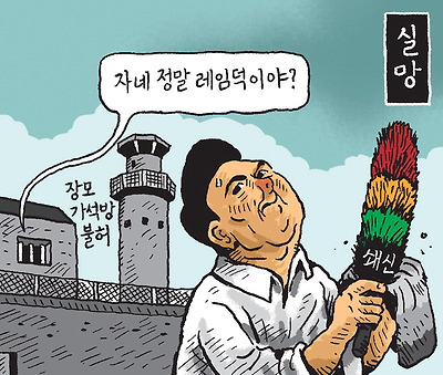 장모의 실망