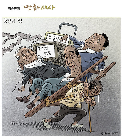 국민의 짐