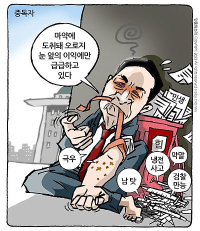 중독자