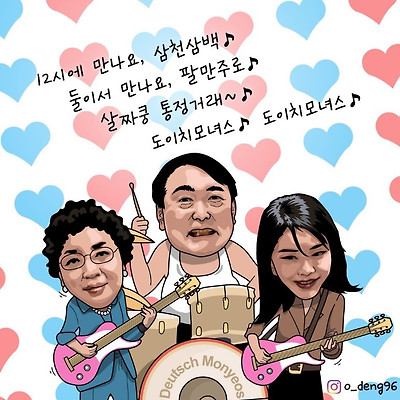 도이치모녀스