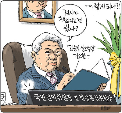 국민권익위원장 겸 방송통신위원장