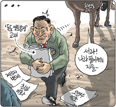 나라 팔아먹는 자들