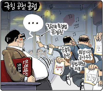 국힘 공천클럽
