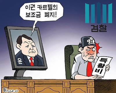 이권 카르텔 보조금?