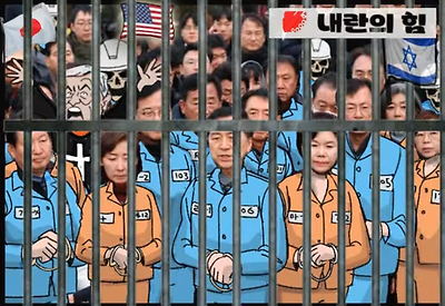 내란의 힘