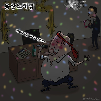 용산 노래방