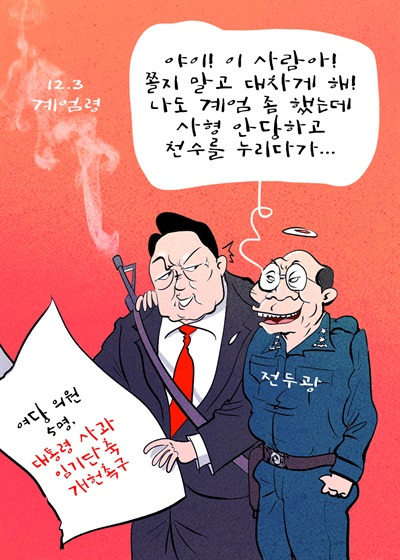 계엄 동기(同期)