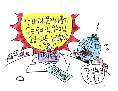 각자도생 정권