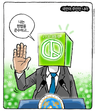 국민이 주인인 나라