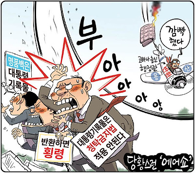 당황스런 ‘에어쇼’