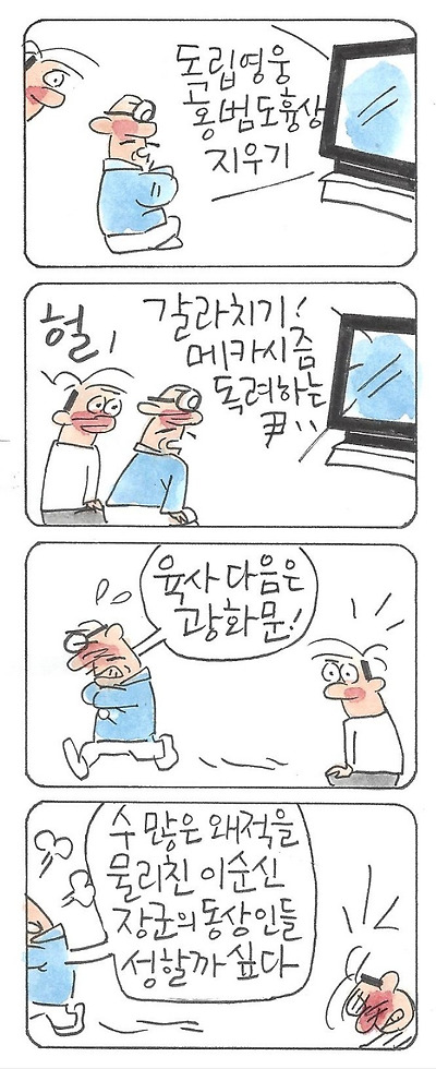 다음은 이순신?