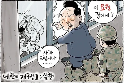 이 요원 끌어내